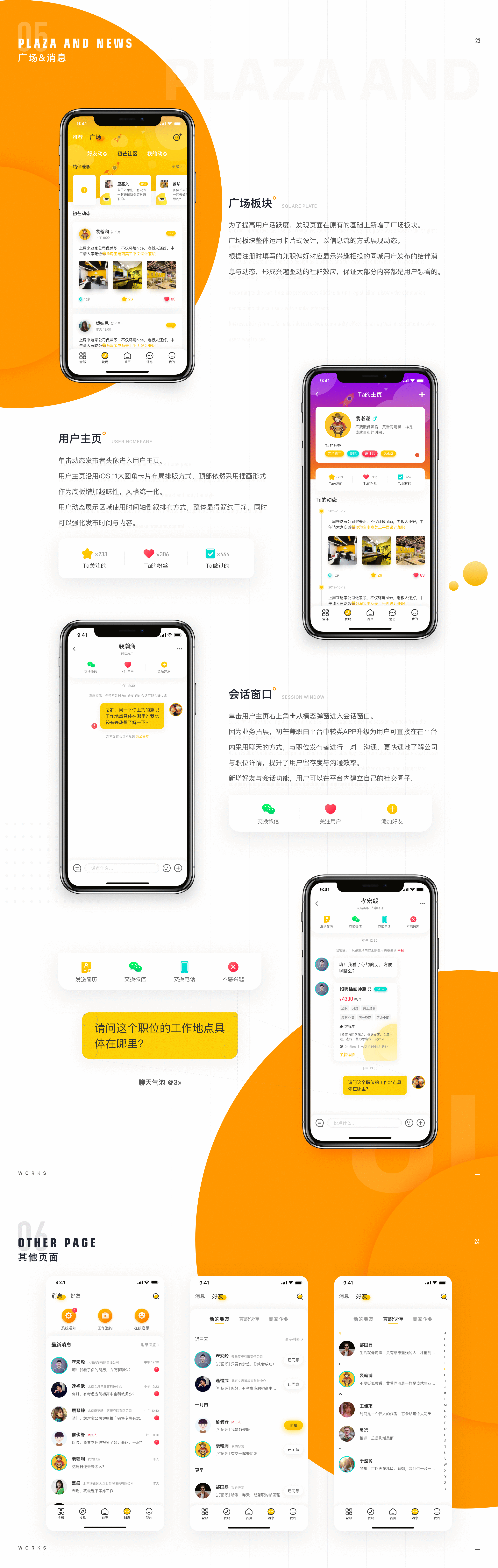 初芒兼职APP改版总结（图ZMTg3MTU4NTEy） - APP界面 - 站酷设计师The_Ax原创素材 - 站酷ZCOOL