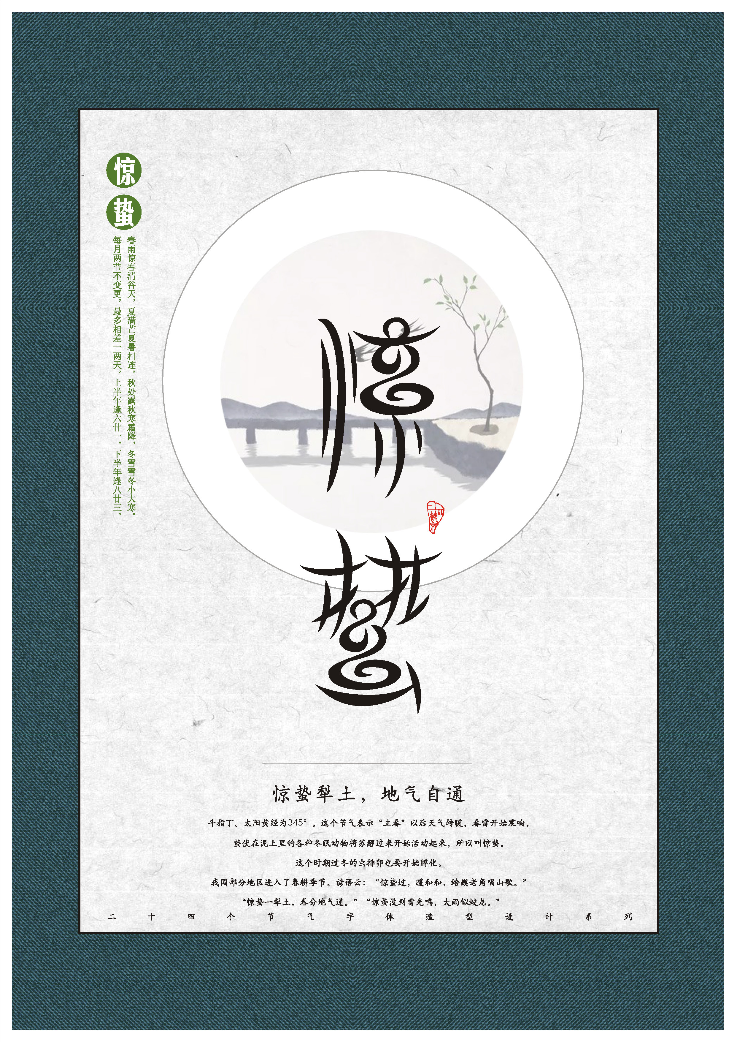 24节气字体创意|平面|海报|longhf - 原创作品 - 站酷 (ZCOOL)