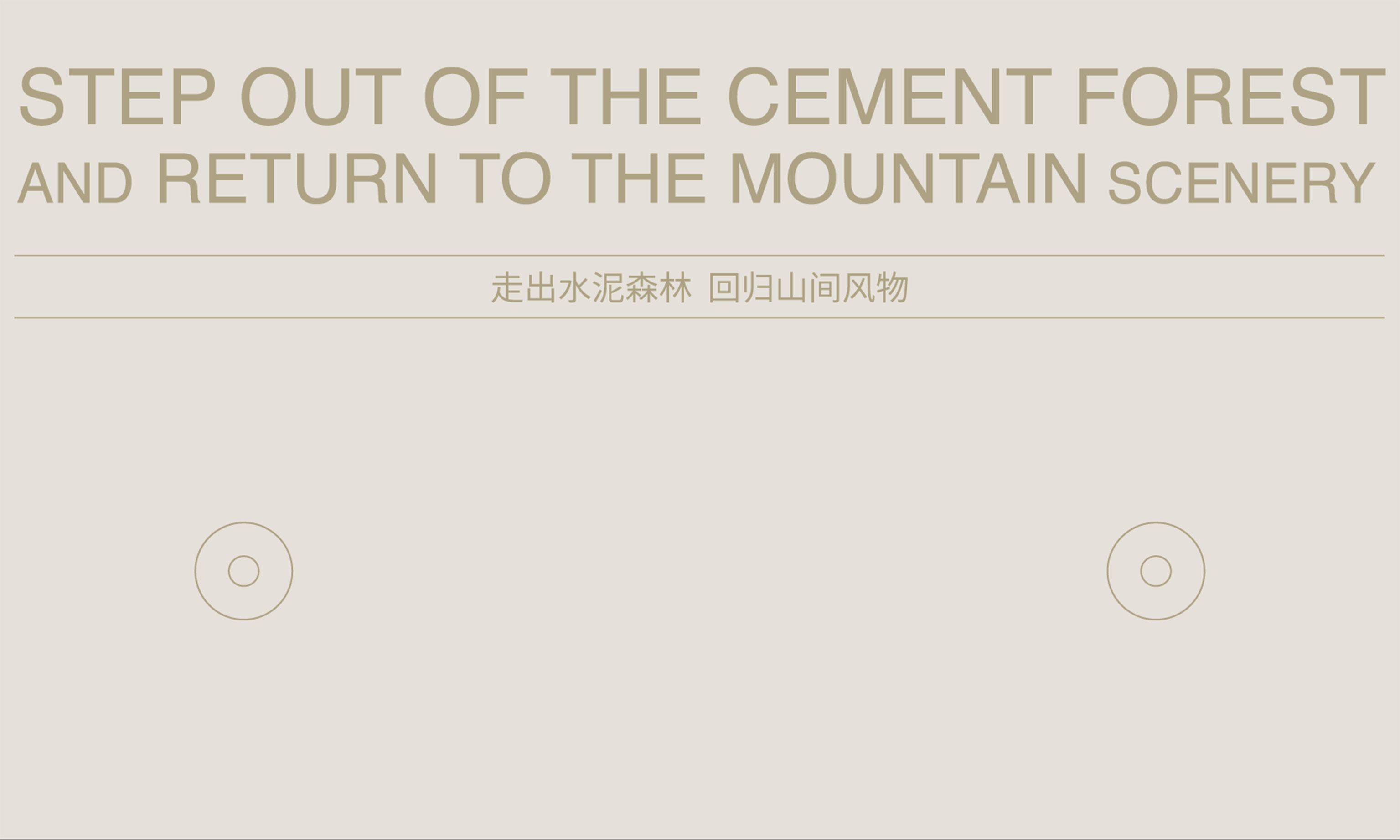 [山间风物]农产品品牌设计 