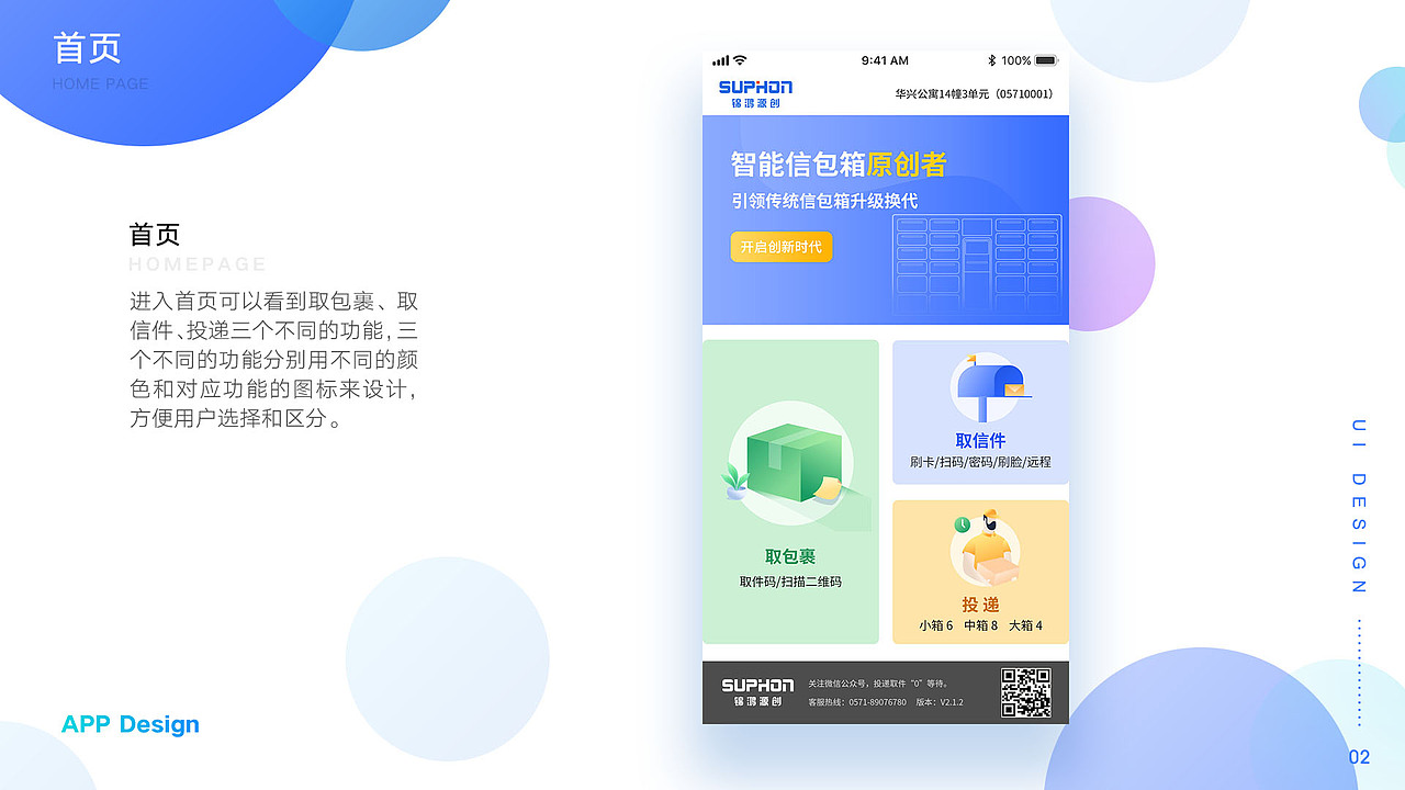 智能快递柜（图ZMjg5NTUyOTg4） - 软件界面 - 站酷设计师软糖罐原创素材 - 站酷ZCOOL