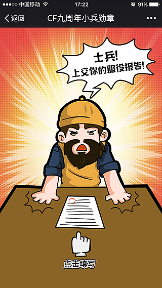 CF九周年庆典-领取你的专属勋章H5