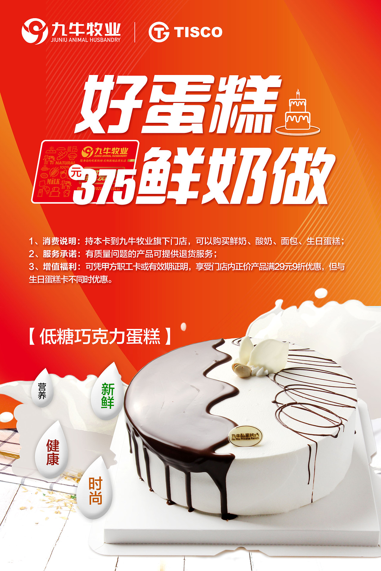 九牛牧业展架海报作品