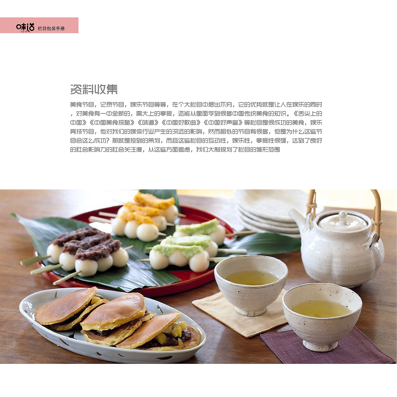 原创作品《中国好味道》美食节目栏目包装