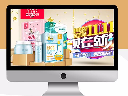 双十一页面/化妆品首页设计/双十一美妆个护