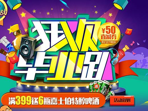 酒仙团队2015年6月(个人主页-ZMzM1NTk4ODQ=) - 电商 - 站酷设计师道丰清扬原创素材 - 站酷ZCOOL