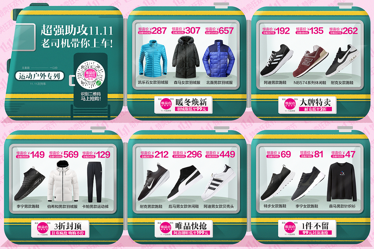 2019年唯品运动页面（图ZMjEwNDIwNzIw） - 电商 - 站酷设计师小疯大憨原创素材 - 站酷ZCOOL