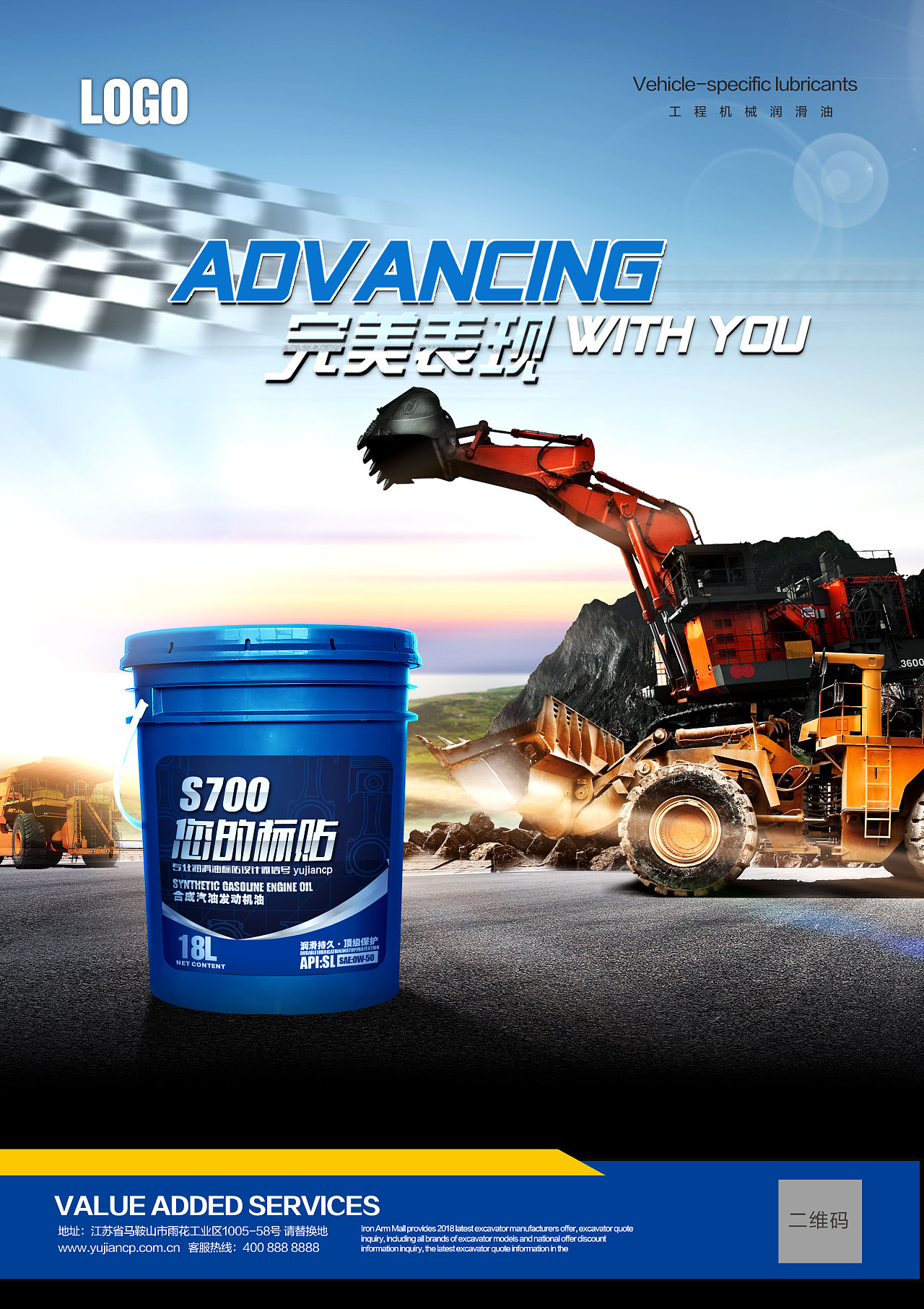 一套润滑油海报