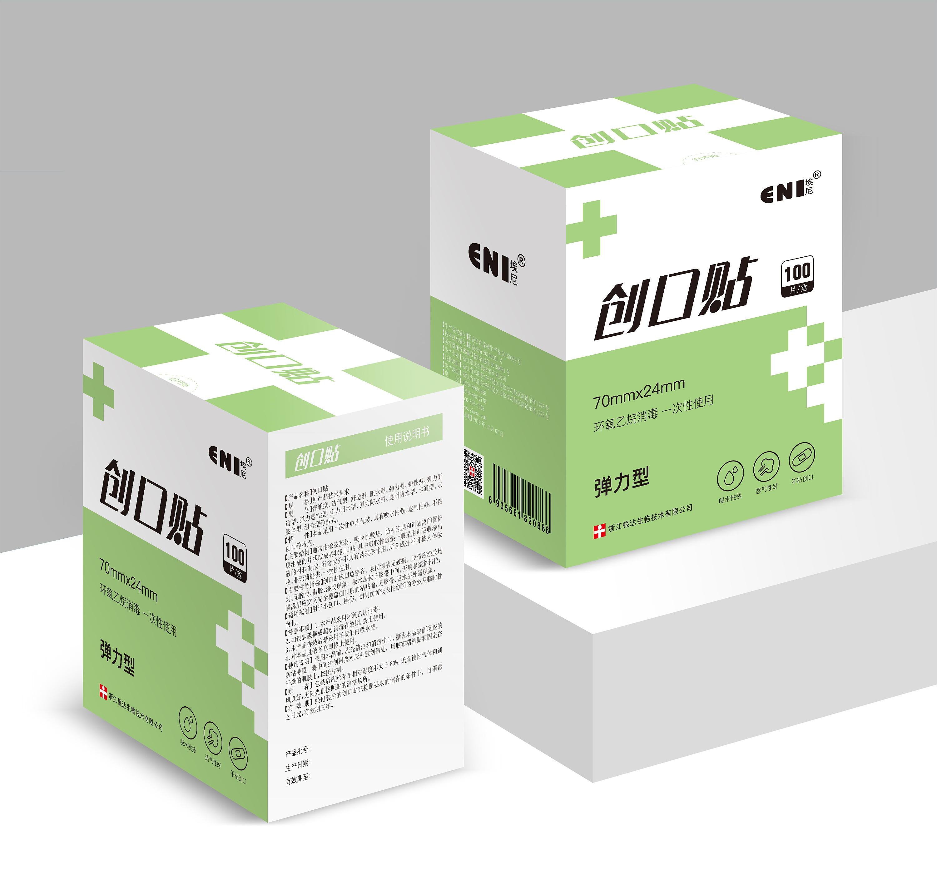 创可贴 包装小盒