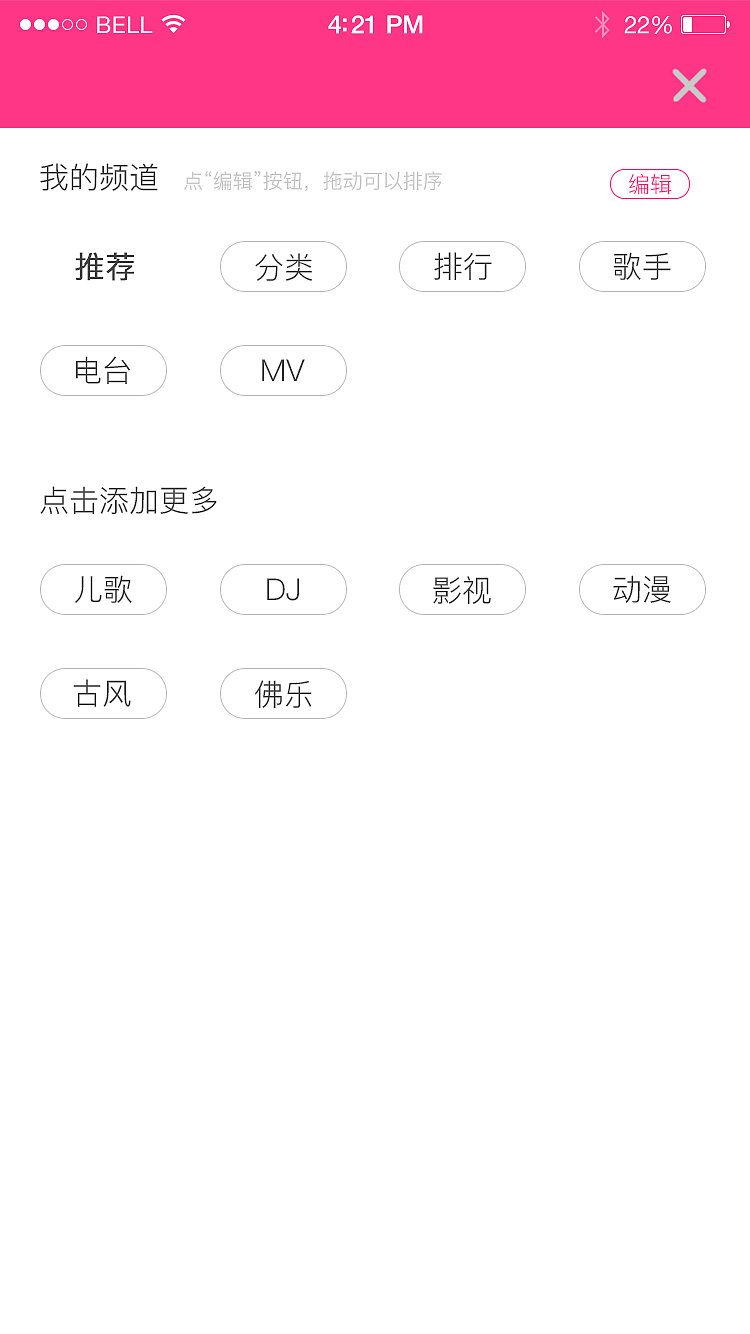 悦音用户界面(临摹))
