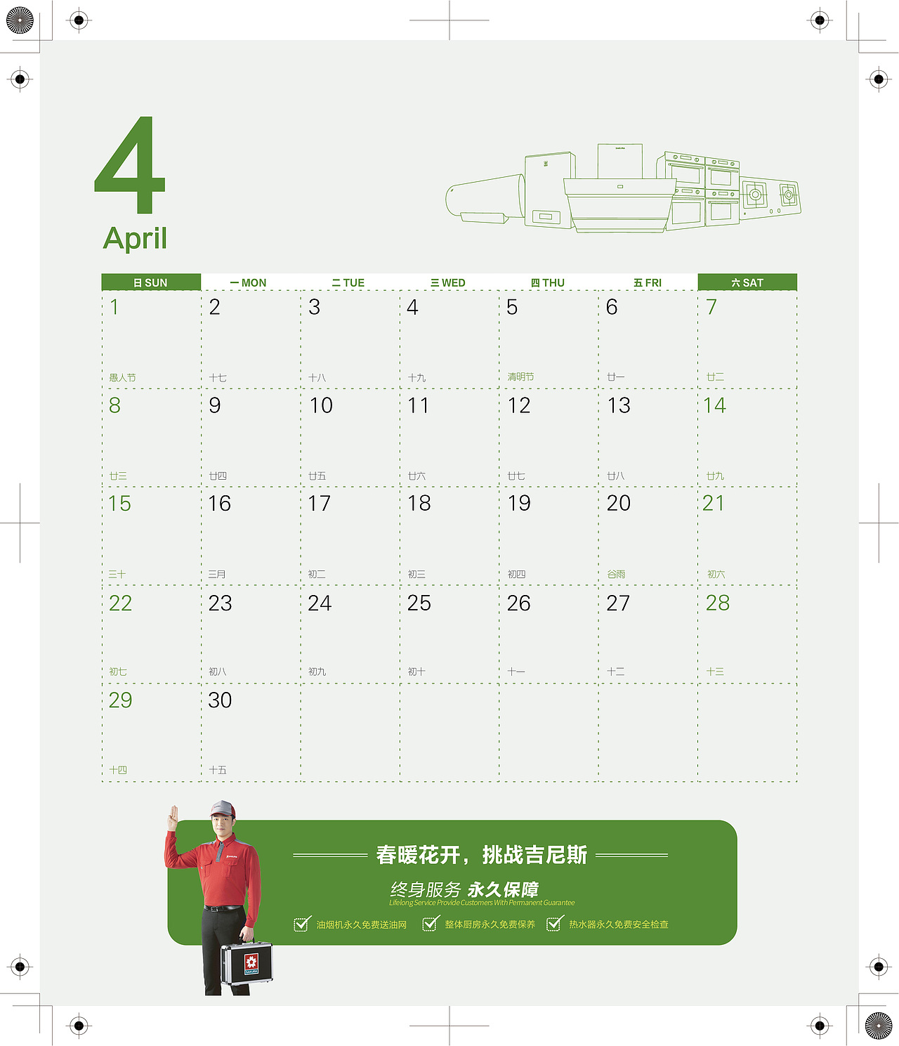 2018樱花厨卫 台历设计