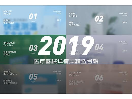  2019详情页精选合辑 | 医疗器械