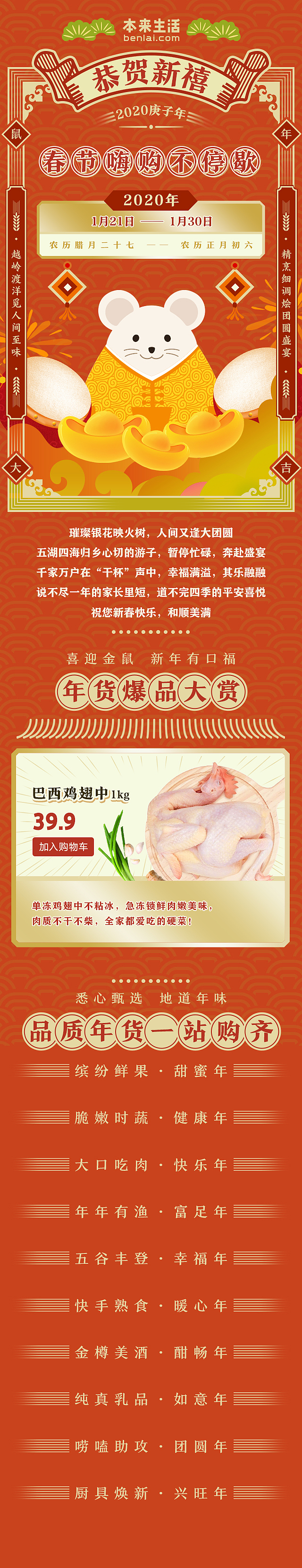 春節(jié)年俗倒計(jì)時(shí)霸屏+專題（圖ZMTkzOTQyOTMy） - 電商 - 站酷設(shè)計(jì)師大白免奶糖原創(chuàng)素材 - 站酷ZCOOL