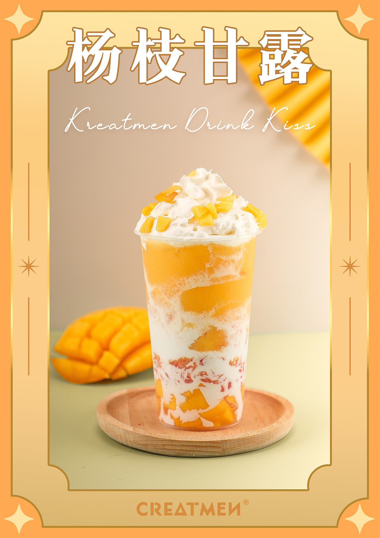 饮品拍摄 | 奶茶酸奶水果茶奶油雪顶茶饮下午茶海报