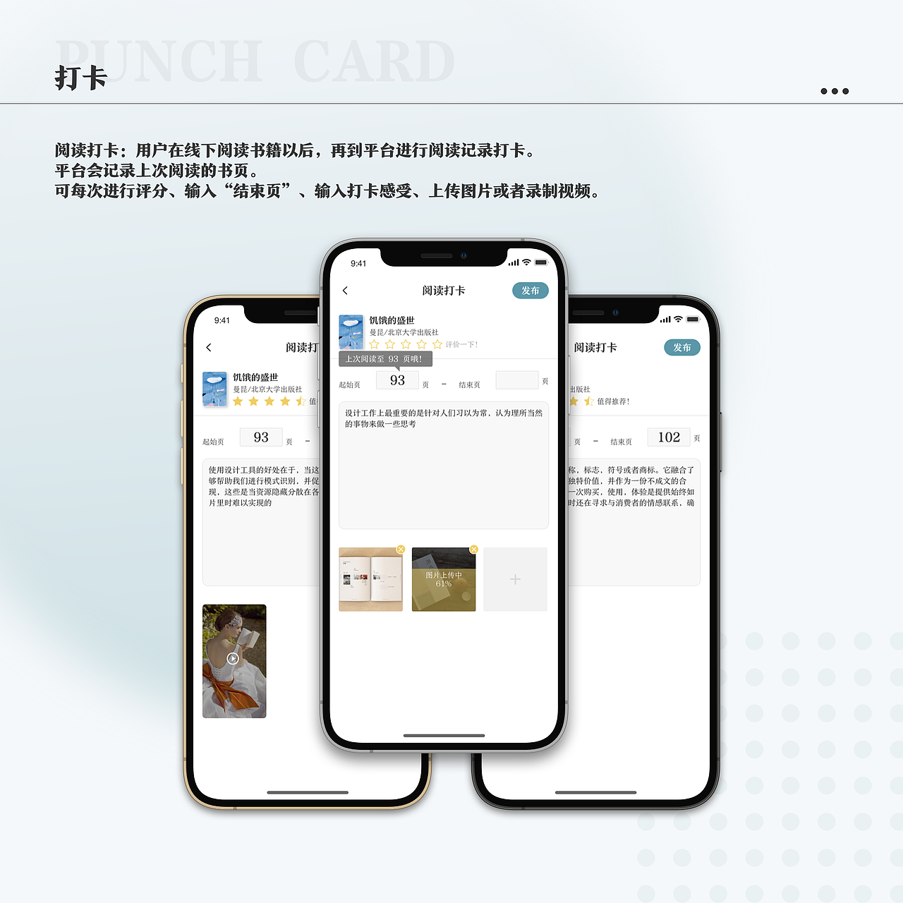 书香校园 家校共读 - 教育阅读页面app设计