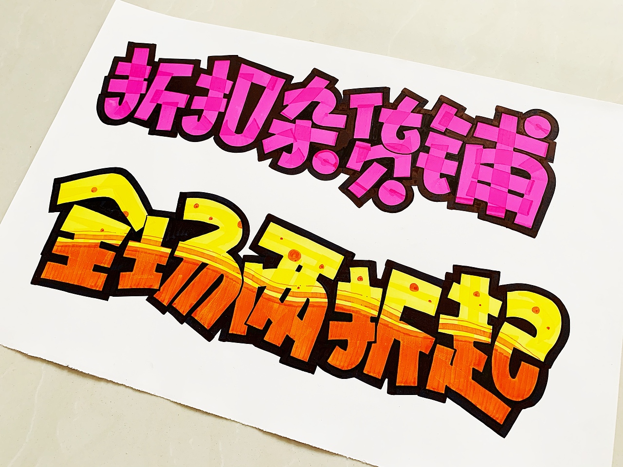 Heey豆儿 | 字体定制（图ZMjU2NTY1NTI0） - 字体/字形 - 站酷设计师Heey豆儿原创素材 - 站酷ZCOOL