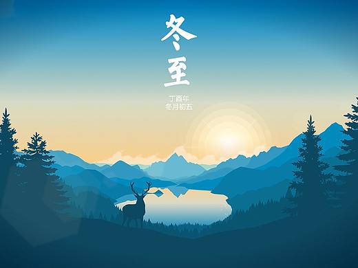 冬至（個(gè)人主頁-ZMjUzNzE1MzI=） - 圖案 - 站酷設(shè)計(jì)師天空_k原創(chuàng)素材 - 站酷ZCOOL