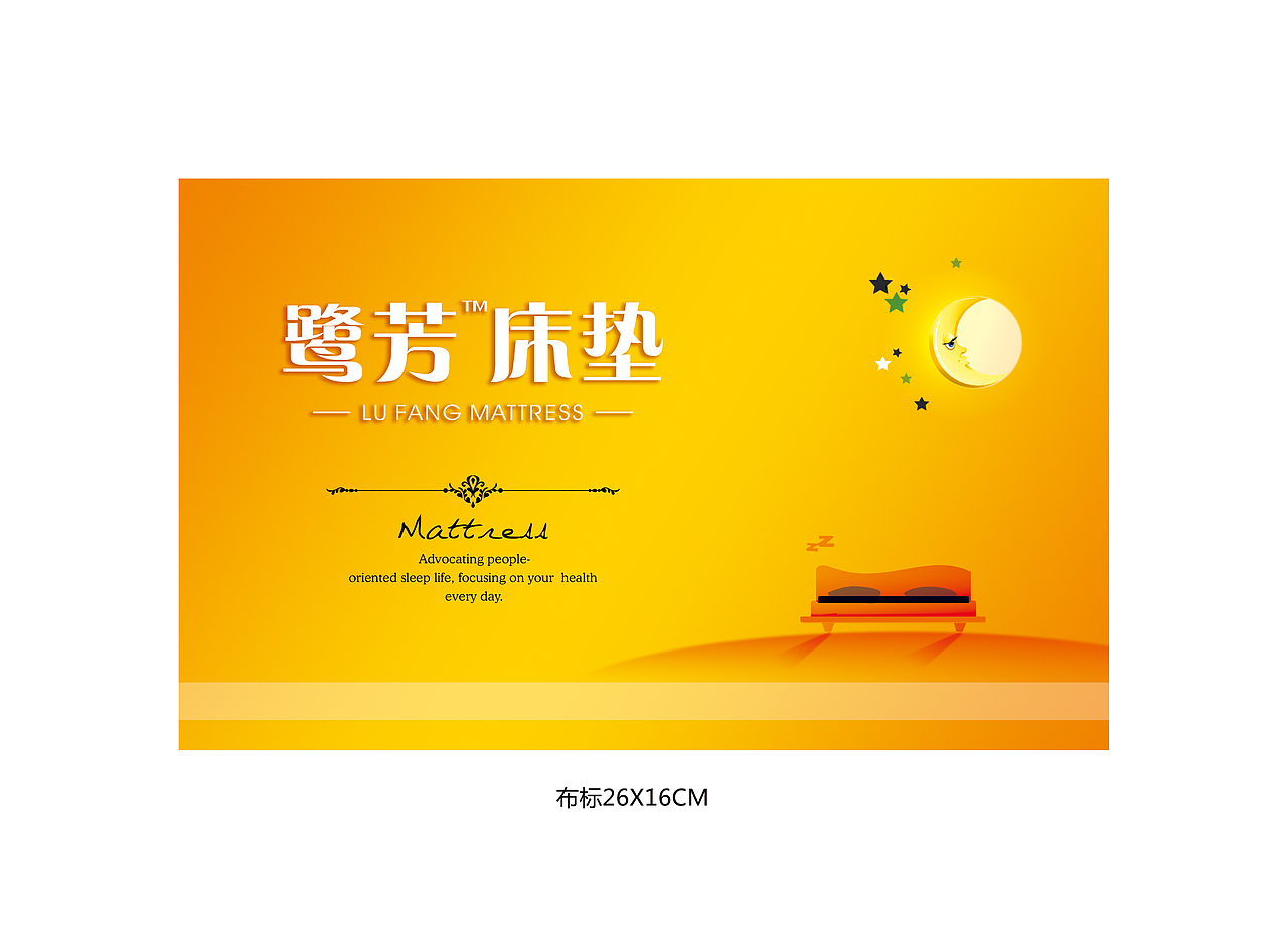 床垫包装商标设计