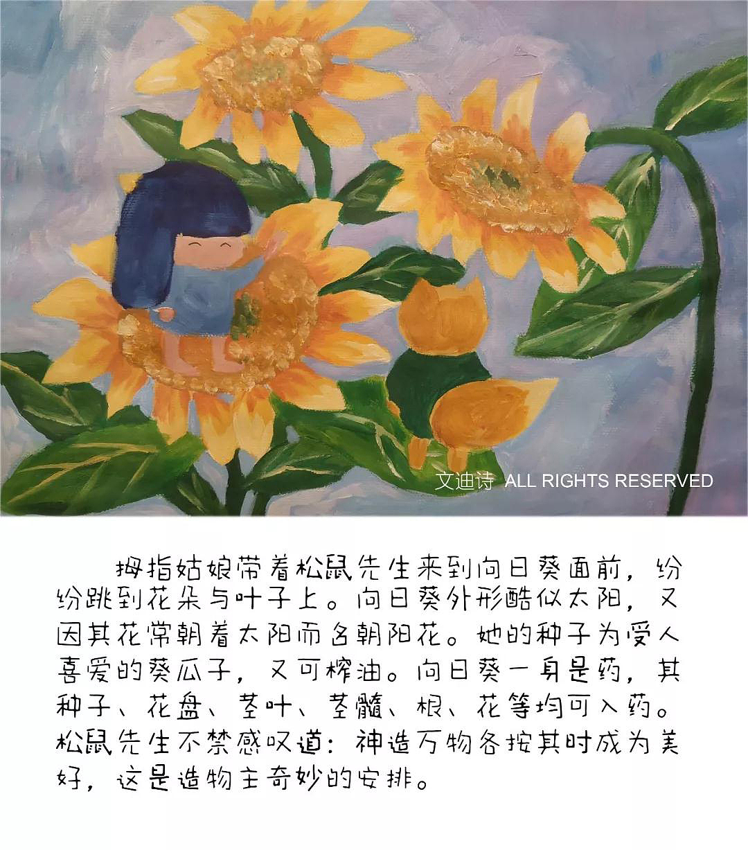 原创拇指姑娘绘本故事
