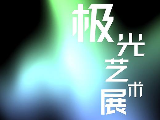 没有背景如何制作海报-03