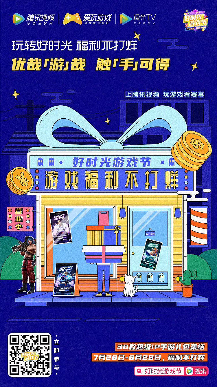 好时光游戏节（图ZMjE4NDYyMDA4） - 商业插画 - 站酷设计师马烦烦原创素材 - 站酷ZCOOL