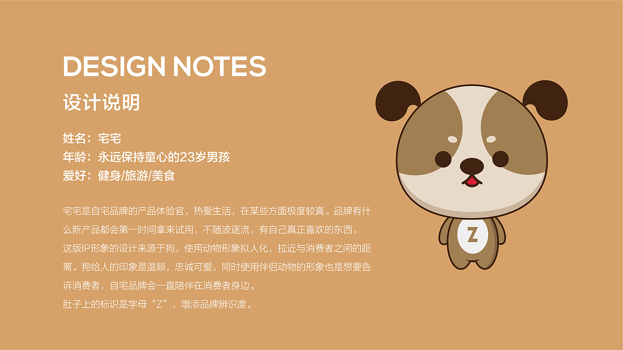 自宅品牌IP形象展示 | 掌上明珠家居