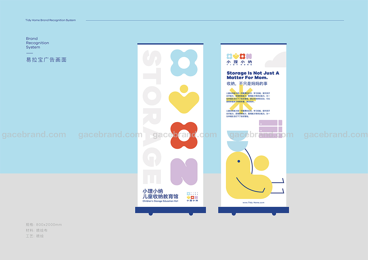 gacedesign集合设计丨儿童收纳馆品牌VI设计，logo设计