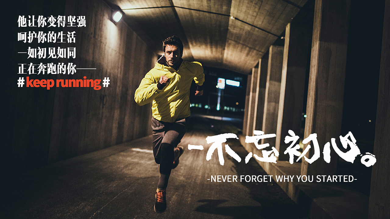 KEEP RUNNING海报
