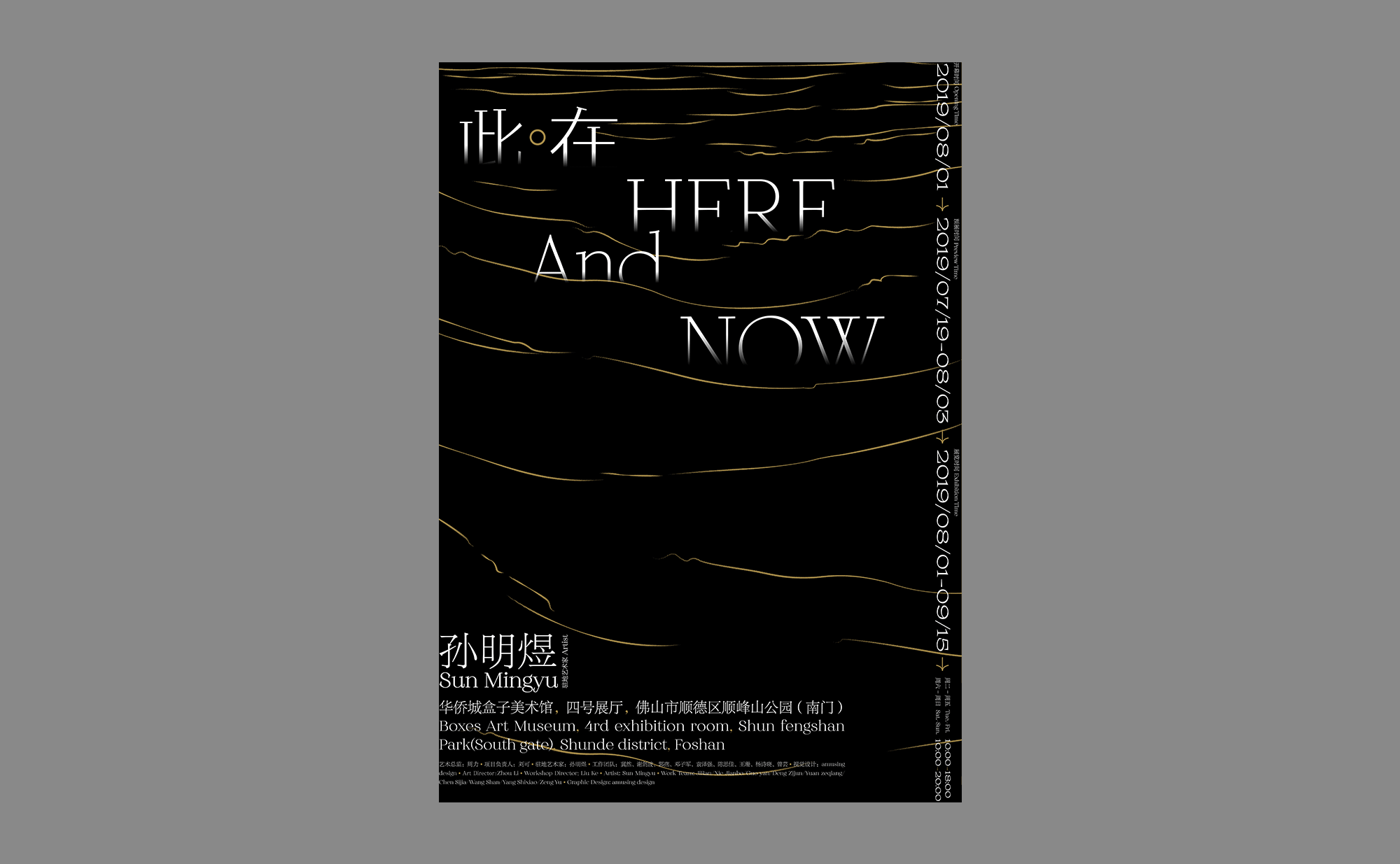 HERE AND NOW展览视觉形象设计