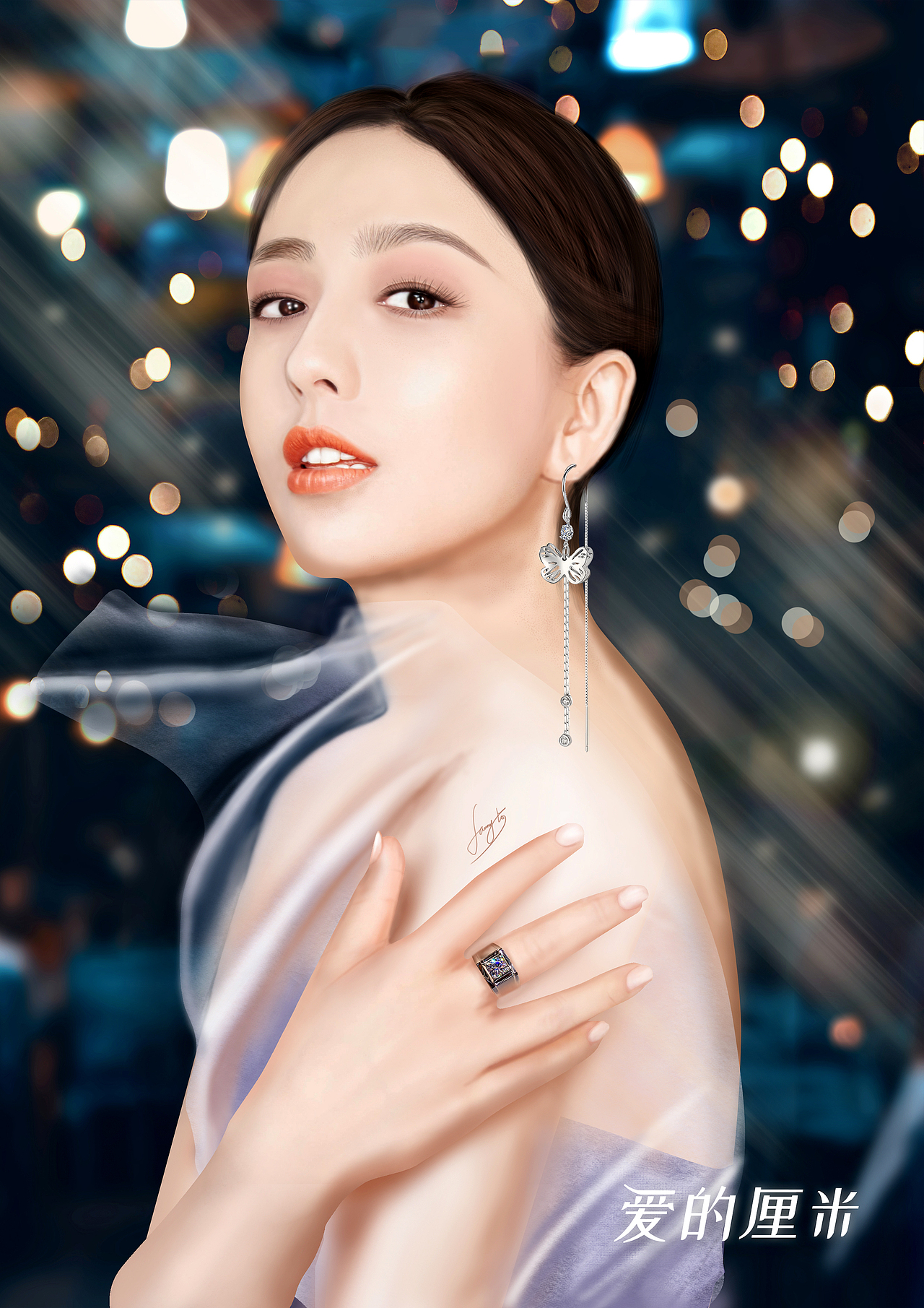 佟丽娅-爱的厘米