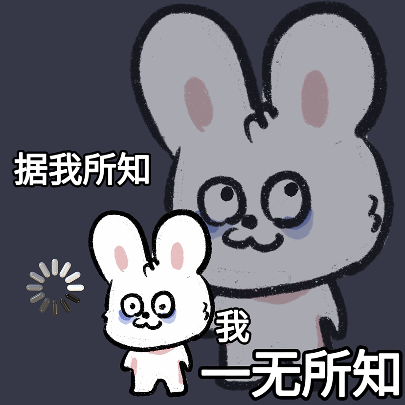 【椰丝爱兔】精神日常-表情包