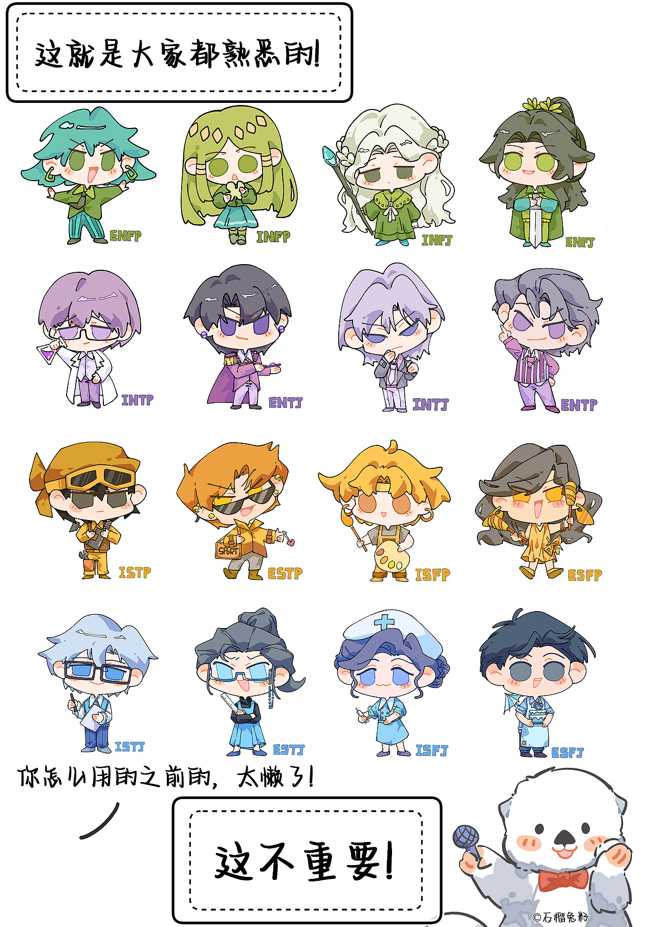MBTI 大型综艺节目开始！（图ZMzc5NTIyODY4） - 中/长篇漫画 - 站酷设计师石榴气泡MBTI原创素材 - 站酷ZCOOL
