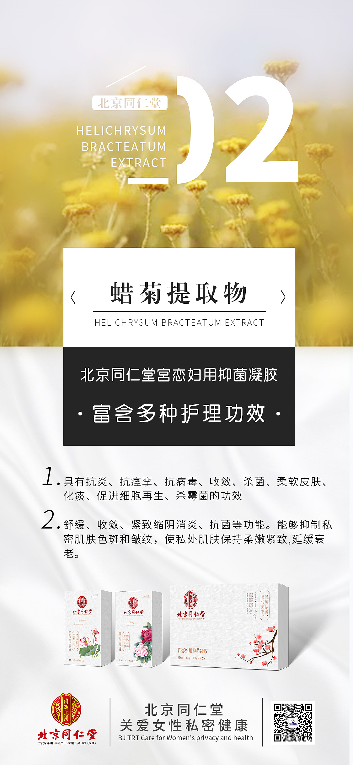 私密产品宣传海报