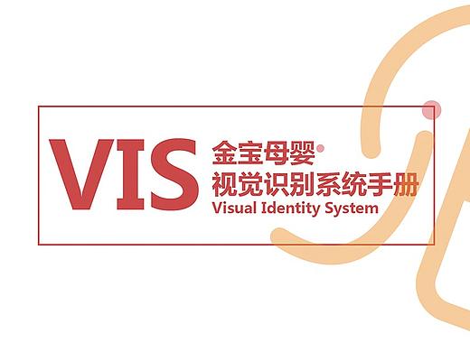 金宝母婴vis手册