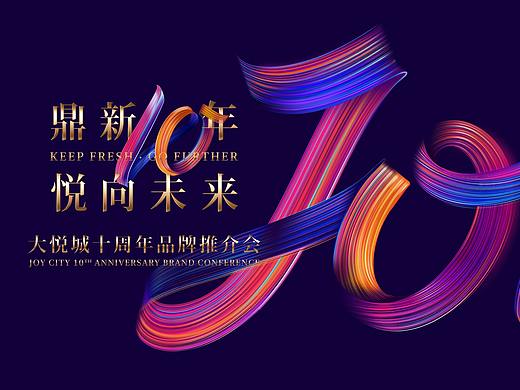 大悦城品牌推介会活动视觉(2018-2020)
