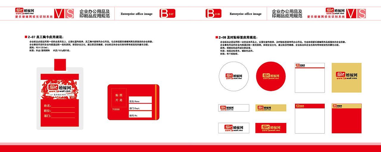 爱乐婚嫁网品牌VI（图ZMTIzMzU5MjQ=） - 品牌 - 站酷设计师honi原创素材 - 站酷ZCOOL