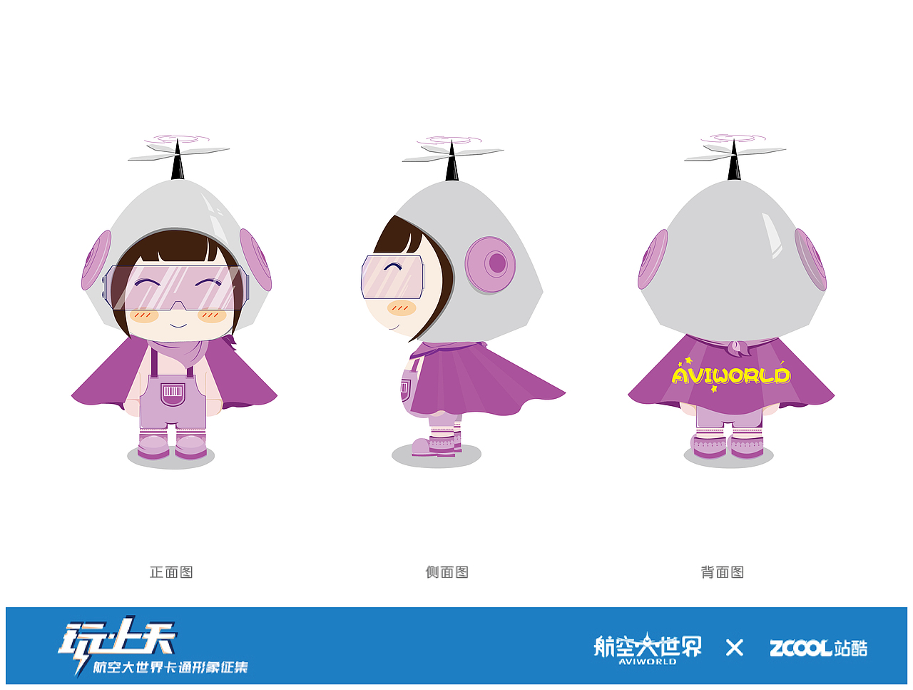 航空大世界卡通人物形象设计（图ZNTkwNzg3NTI=） - 品牌 - 站酷设计师zmeilin原创素材 - 站酷ZCOOL