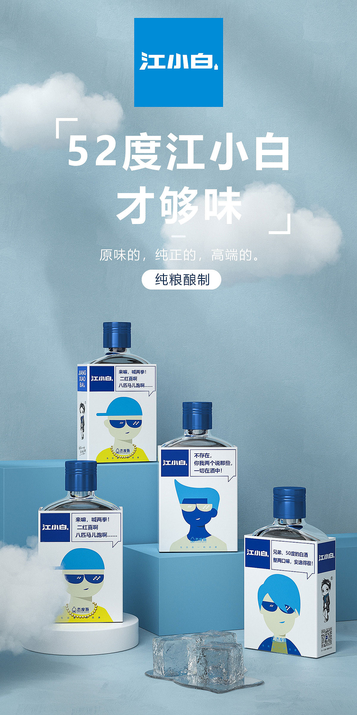 江小白品牌包装升级（图ZMzY1NTQzNzgw） - 包装 - 站酷设计师彬法品牌策划设计原创素材 - 站酷ZCOOL