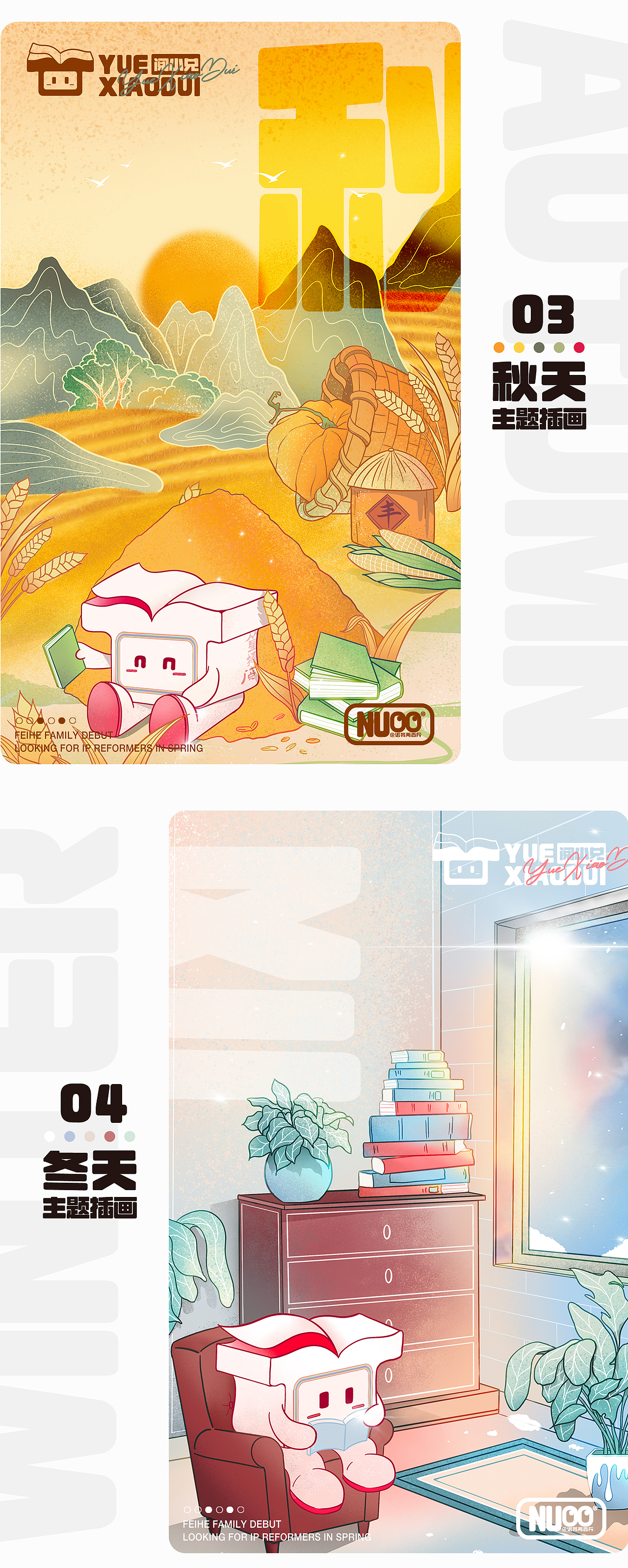 【阅途集团 x NUO】企业IP形象设计
