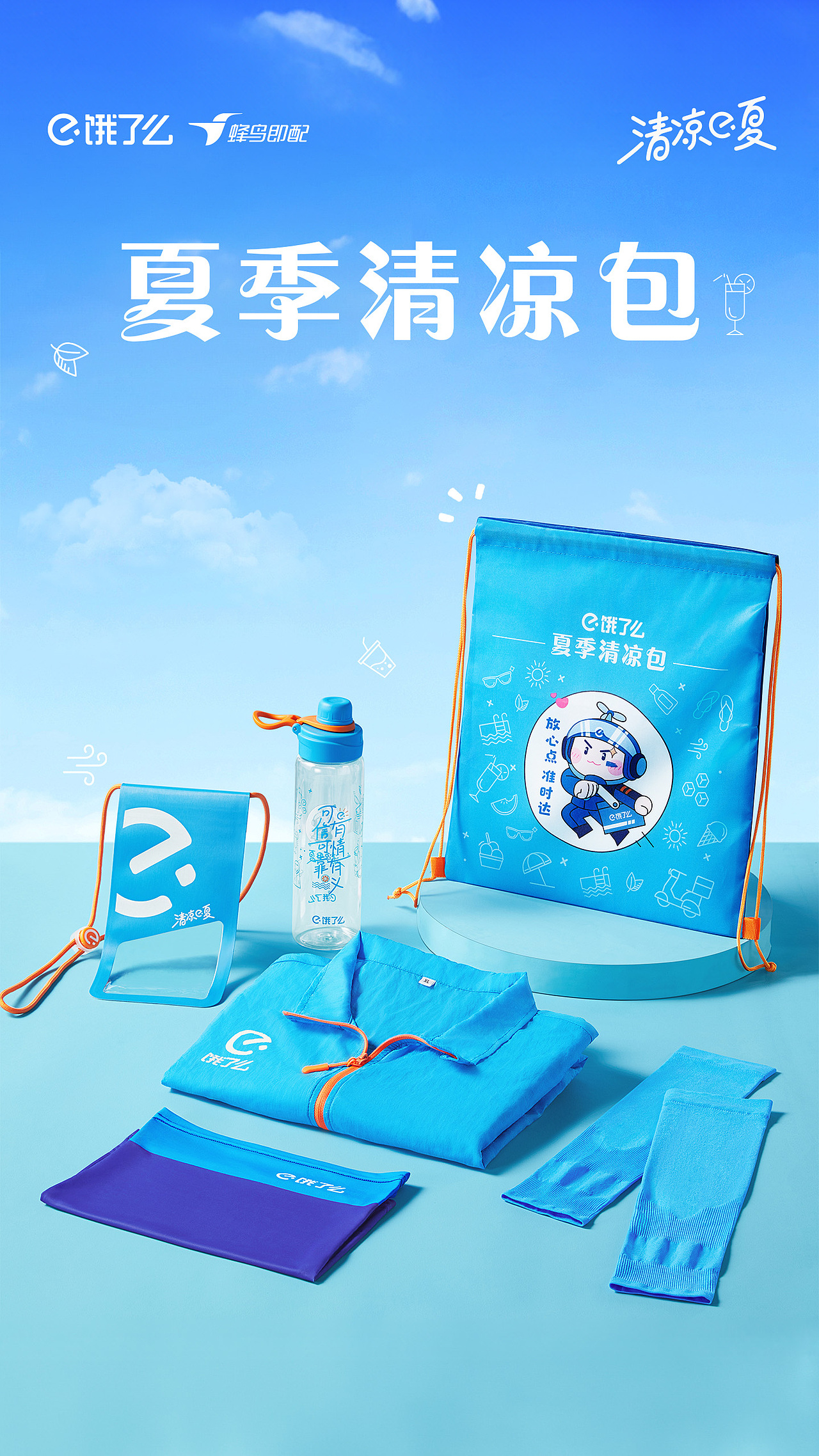 日用品拍摄｜饿了么夏季清凉包✖乐柠创意视觉（图ZMzcwMDcwOTAw） - 产品摄影 - 站酷设计师乐柠视觉原创素材 - 站酷ZCOOL