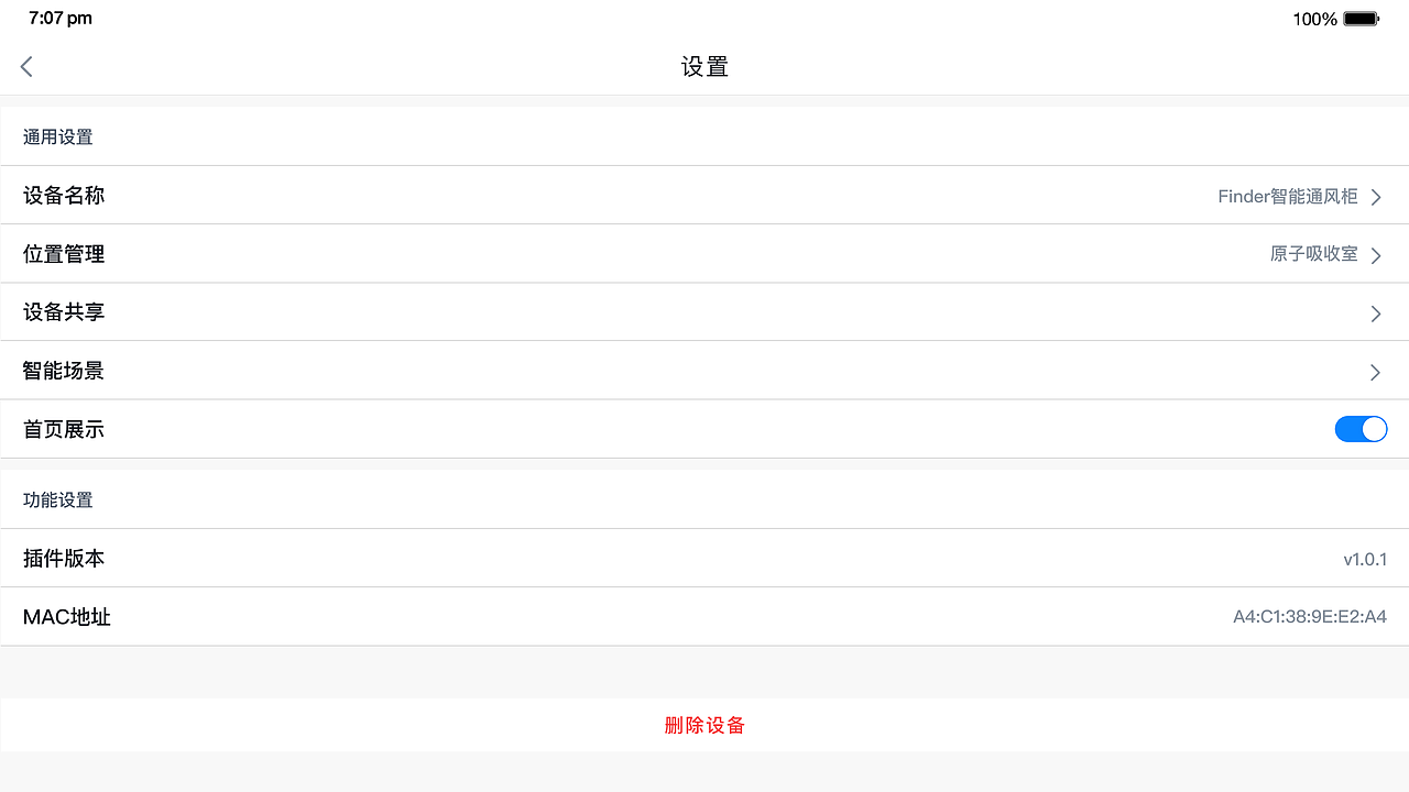 智慧实验室-Pad客户端