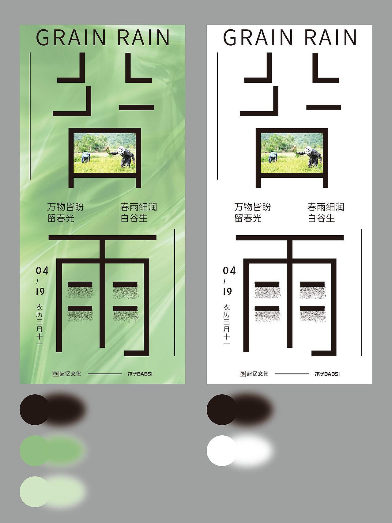 二十四节气之“双子座——谷雨”（图ZMzY2NDU0OTU2） - 海报 - 站酷设计师木子不改设计原创素材 - 站酷ZCOOL