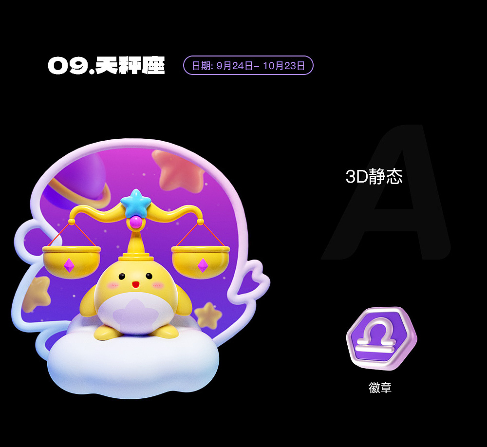 乐盒子社交产品赏析 I 当星座遇上直播3D礼物设计（图ZMzI5MDQ4MjI4） - 动画/影视 - 站酷设计师乐盒子视觉HAPPOX原创素材 - 站酷ZCOOL