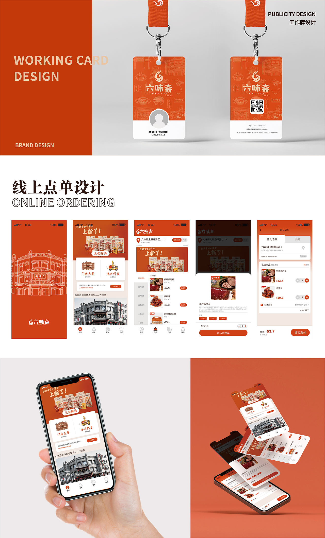 老字号六味斋品牌形象设计升级（图ZMzM4MTAxNDA4） - 品牌 - 站酷设计师多肉芋圆原创素材 - 站酷ZCOOL