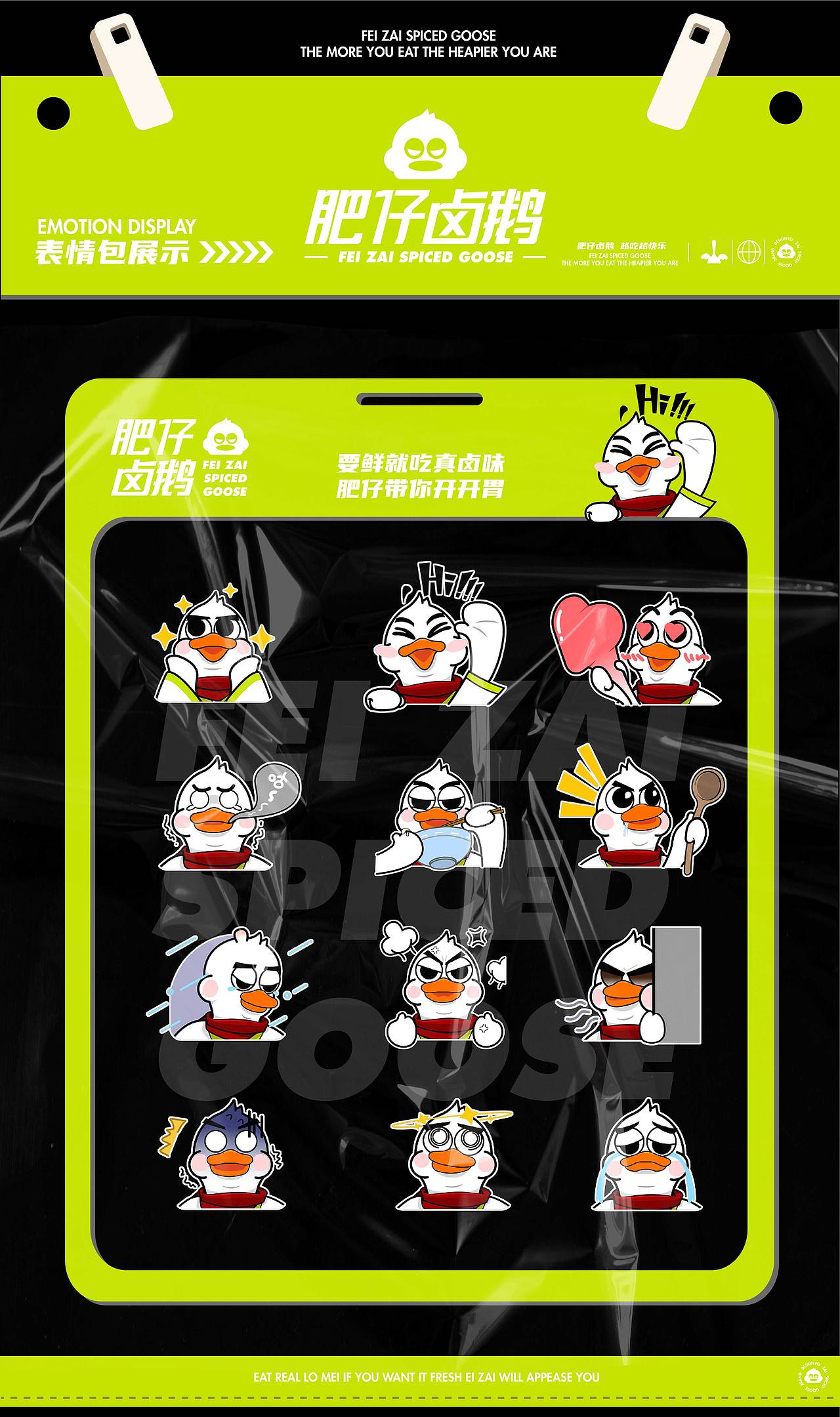 肥仔卤鹅|餐饮品牌IP全案|IP形象设计