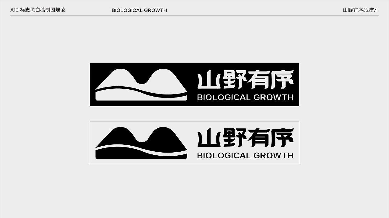 原创品牌设计丨山野有序品牌设计
