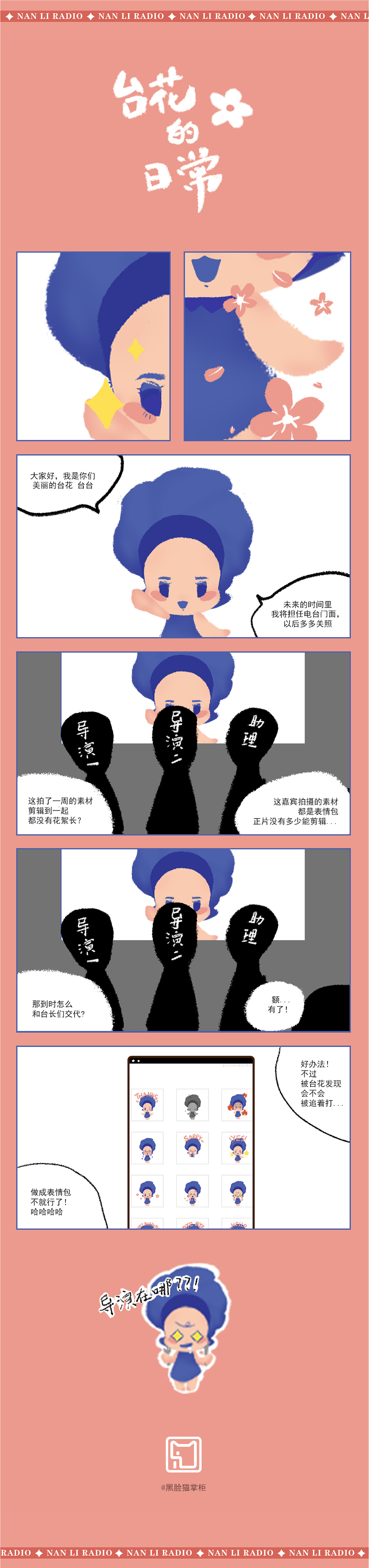 校园电台IP设计（图ZMzEzNDkzNDU2） - IP形象 - 站酷设计师黑脸猫掌柜原创素材 - 站酷ZCOOL