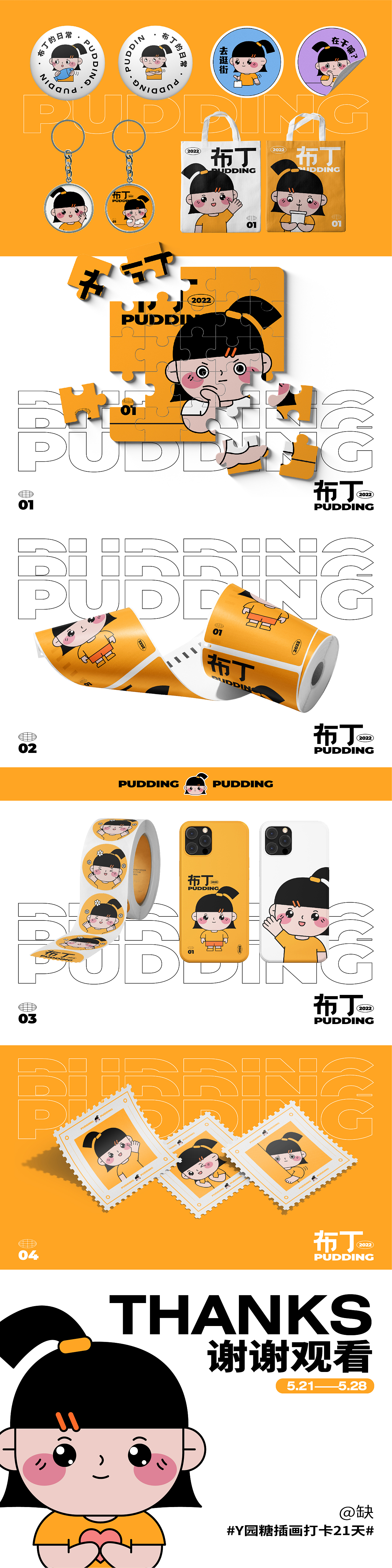 原创IP设计 | 布丁的表情包and日常穿搭（图ZMzAzMDM1MDg4） - 创作习作 - 站酷设计师是小象耶原创素材 - 站酷ZCOOL