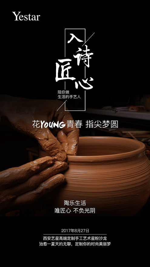 陶艺海报（图ZOTI2NjYxOTY=） - 海报 - 站酷设计师秦声永驻原创素材 - 站酷ZCOOL