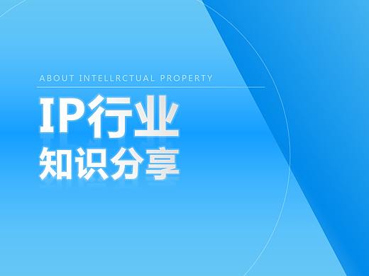个人整理的动漫IP相关行业知识分享（合集）