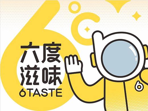 六度滋味 果茶炸鸡品牌全案---善禾#穿衣研究所# 